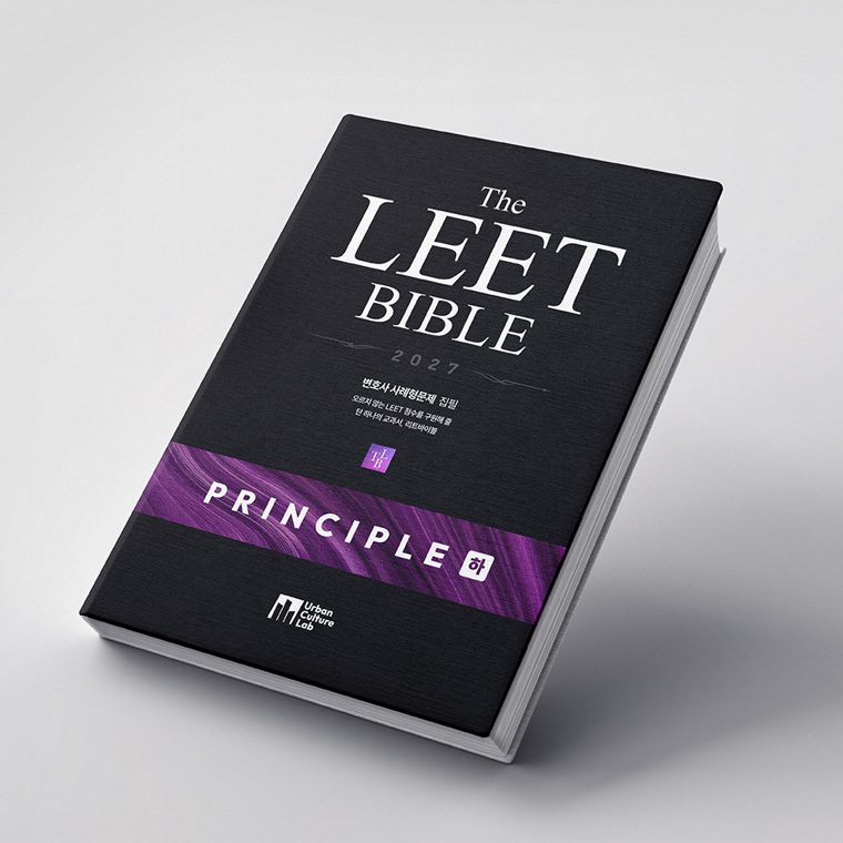 리트바이블 Principle 하