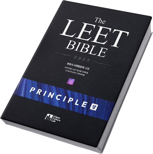 리트바이블 Principle 교재