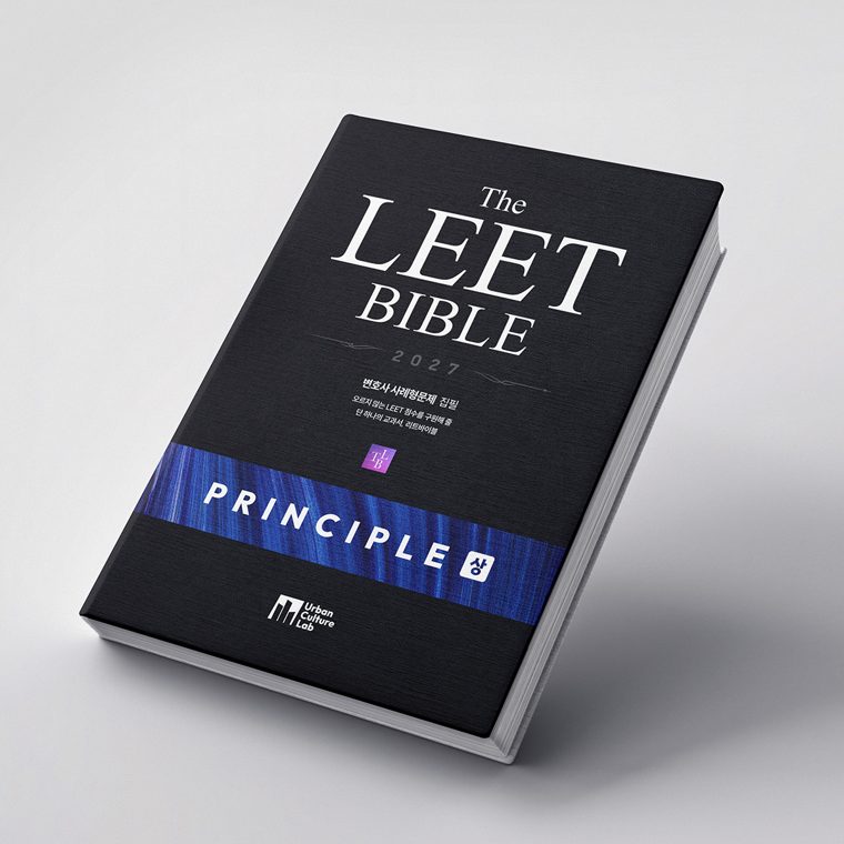 리트바이블 Principle 상