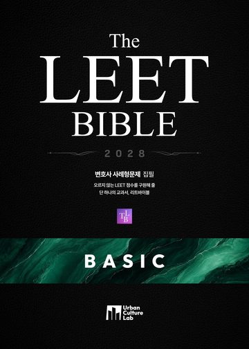 The LEET BIBLE Basic 2028