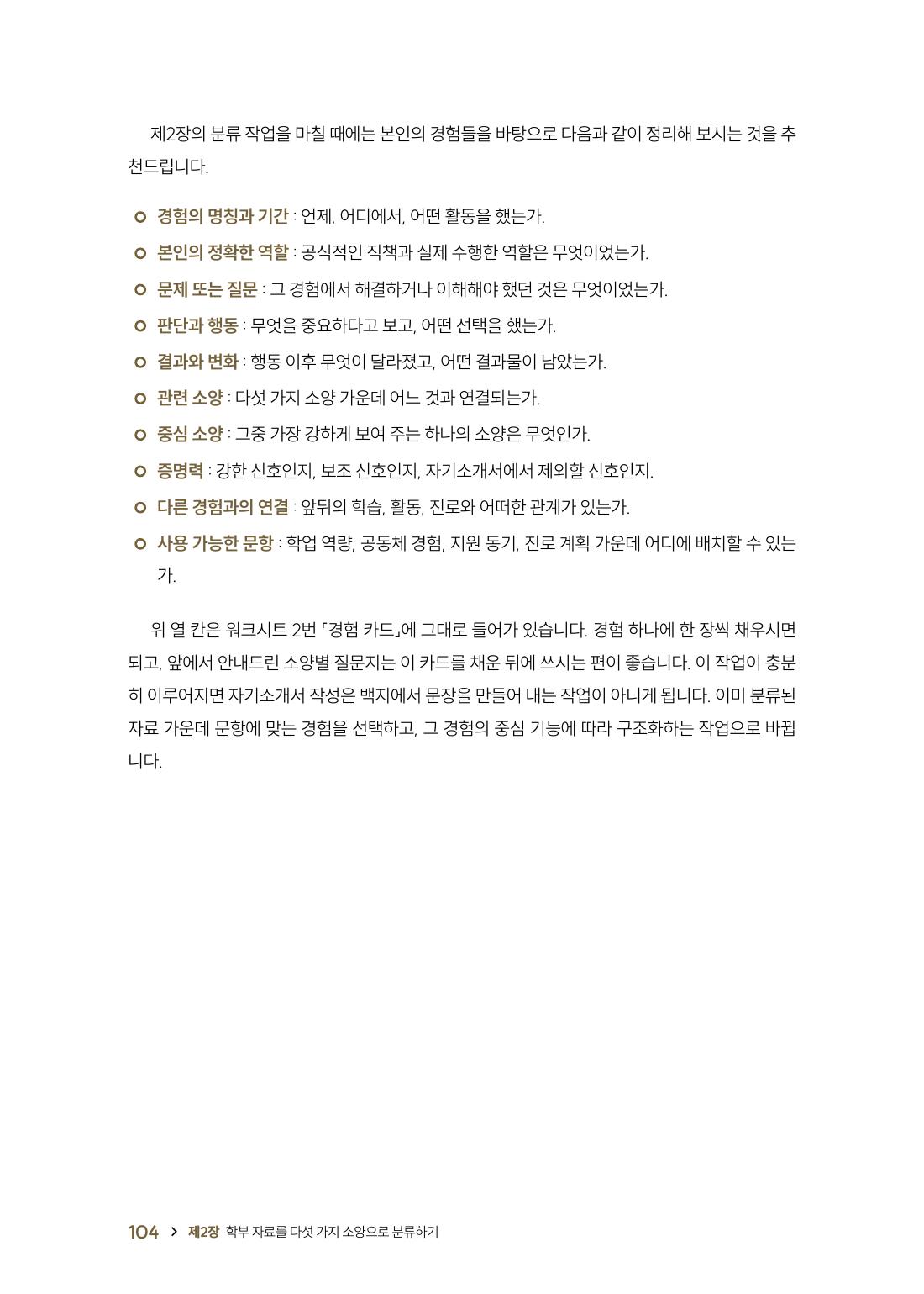 경험 카드에 적는 항목
