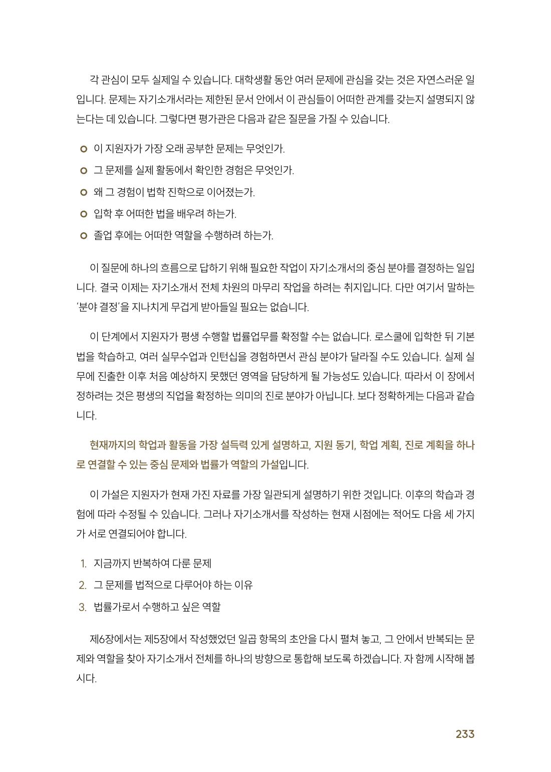 중심 문제와 진로의 연결