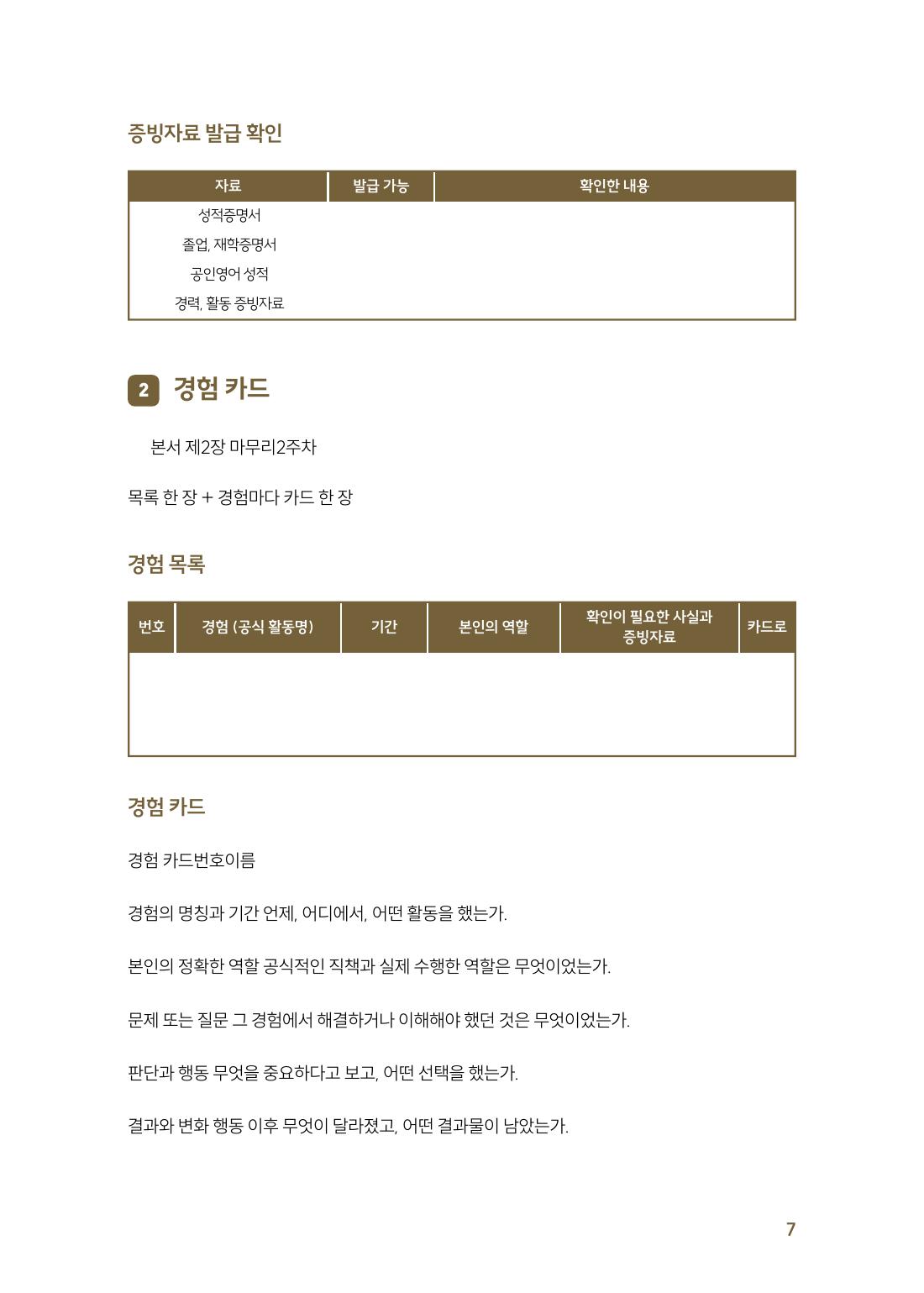 별책 워크시트 경험 카드 지면