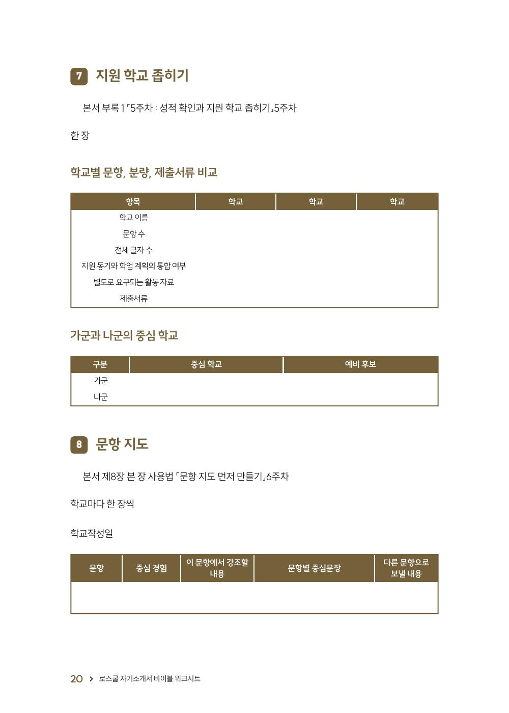 별책 워크시트 문항 지도 지면