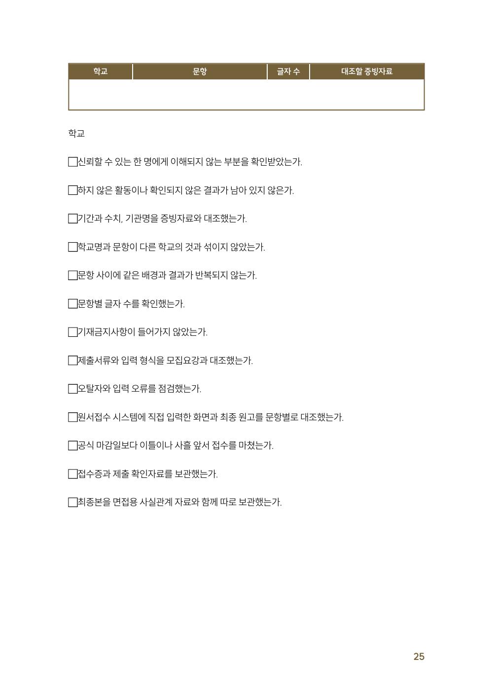 별책 워크시트 제출 전 점검표 지면