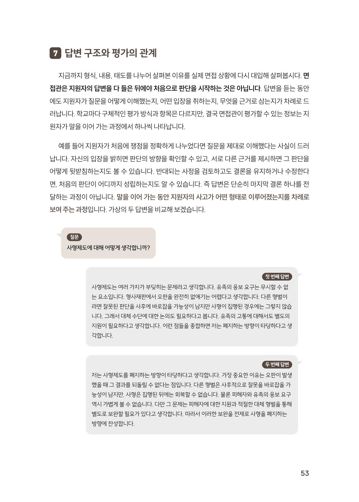본문 53쪽